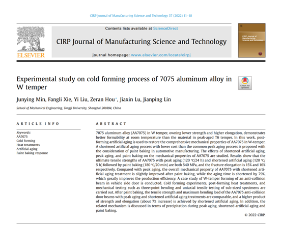 祝贺实验室论文发表在JCR二区期刊CIRP Journal of Manufacturing Science and Technology